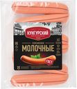 Сосиски МК КУНГУРСКИЙ Молочные, категория Б, 335г