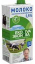 Молоко ультрапастеризованное Эконива 2,5%, 1 л