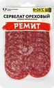 Колбаса сырокопченая РЕМИТ Сервелат Ореховый, нарезка, 70г