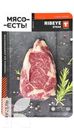 Стейк МЯСО ЕСТЬ! Рибай из говядины, охлажденный, 250г
