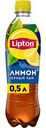 Холодный чай Lipton Лимон, 500мл