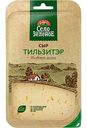 Сыр Тильзитер Село Зелёное 50%, нарезка, 130г