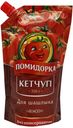 Кетчуп Помидорка Для шашлыка 350 г
