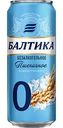 Пиво безалкогольное Балтика №0 пшеничное светлое нефильтрованное, 0,45 л