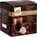 Кофе в капсулах Classic Chocolate Глобус для кофемашин Nescafe® Dolce Gusto®, 10 капсул