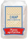 Сахар Наши продукты белый кристаллический 500г