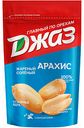 Арахис жареный Джаз солёный, 150 г