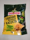 Капуста квашеная Dimdini тушёная, 500г
