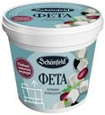 Сыр Schonfeld Фета 55%, 150 г