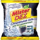 Специальная соль для посудомоечных машин Mister Dez, 2кг