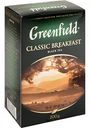 Чай чёрный Greenfield Classic Breakfast, 200 г