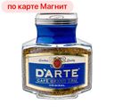 Кофе Д'АРТЭ, ориджинал растворимый, 100г