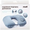 Подушка Modi Дорожная надувная со встроенной помпой, 44х28см