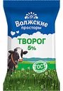 БЗМЖ Творог 180г 5% пленка