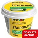 PRETTO Сыр творожный с огурцом 65% 140г пл/ст (Унагранде):8