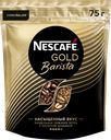 Кофе NESCAFE® Голд Бариста, молотый в растворимом, 75г