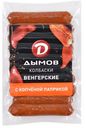 Колбаски «Дымов» Венгерские полукопченые, 240 г