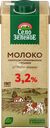 Молоко ультрапастеризованное СЕЛО ЗЕЛЕНОЕ 3,2%, без змж, 950мл