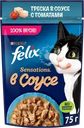Корм влажный для взрослых кошек FELIX Sensations Треска с томатами в соусе