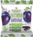 Пастилки фруктовые «Правильные сладости» сливовые, 90 г