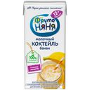 Молочный коктейль ФРУТОНЯНЯ, Банан, 2,1%, 200мл