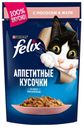 Влажный корм для кошек Felix Аппетитные кусочки с лососем, 85 г