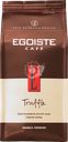 Кофе зерновой EGOISTE Truffle Crema, 1кг