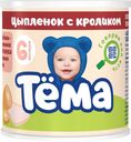 Пюре Тема цыпленок-кролик с 6 месяцев 90 г