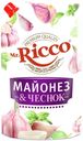Майонез «Mr. Ricco» Чеснок 50%, 375 г