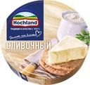 Сыр плавленый HOCHLAND сливочный, порционный 50%, без змж, 140г