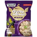 Пельмени Горячая штучка Бульмени Мини с мясом и оливковым маслом, 700г