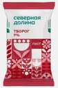 Творог Северная долина 9% 180г