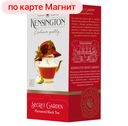 Чай KENSINGTON® черный Секрет Гарден, 25 пакетиков