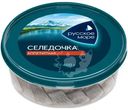 Сельдь Русское море Селедочка аппетитная филе-кусочки тихоокеанская слабосолёная в масле, 400г