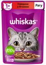 Влажный корм Whiskas Рагу с говядиной и ягненком повседневный для взрослых кошек 75 г