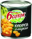 Кукуруза 6 соток сладкая, 340г