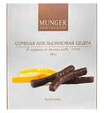 Цукаты Munger Maître Chocolatier цедра апельсина, 90г
