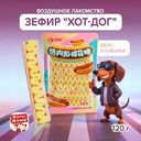 Зефир "Хот-дог", вкус клубники, 120 г