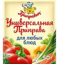 Приправа универсальная Приправыч для любых блюд, 50г