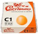 Яйца куриные столовые Сметанино категории С1, 30шт.