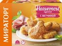 Наггетсы куриные МИРАТОРГ с ветчиной, 300г