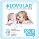 Подгузники Lovular Hot Wind S 0-6 кг 80 шт