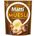 Мюсли Matti Банан и шоколад, 250 г