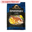 Приправа ВОСТОЧНЫЙ ГОСТЬ, к рыбе, 40г