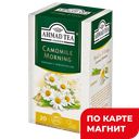 Чай травяной AHMAD TEA с ромашкой и лимоном сорго, 20пакетиков