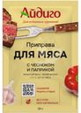 Приправа Айдиго Для мяса 30г
