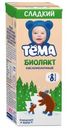 Биолакт Тема Сладкий кисломолочный 3.2% с 8 месяцев 200мл