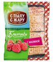 Блинчики С Пылу С Жару с малиной 360г