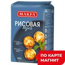 MAKFA Мука рисовая 500г бум/уп (ТД Эндакси):6
