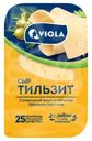 Сыр полутвёрдый Viola Тильзит 45%, 120г